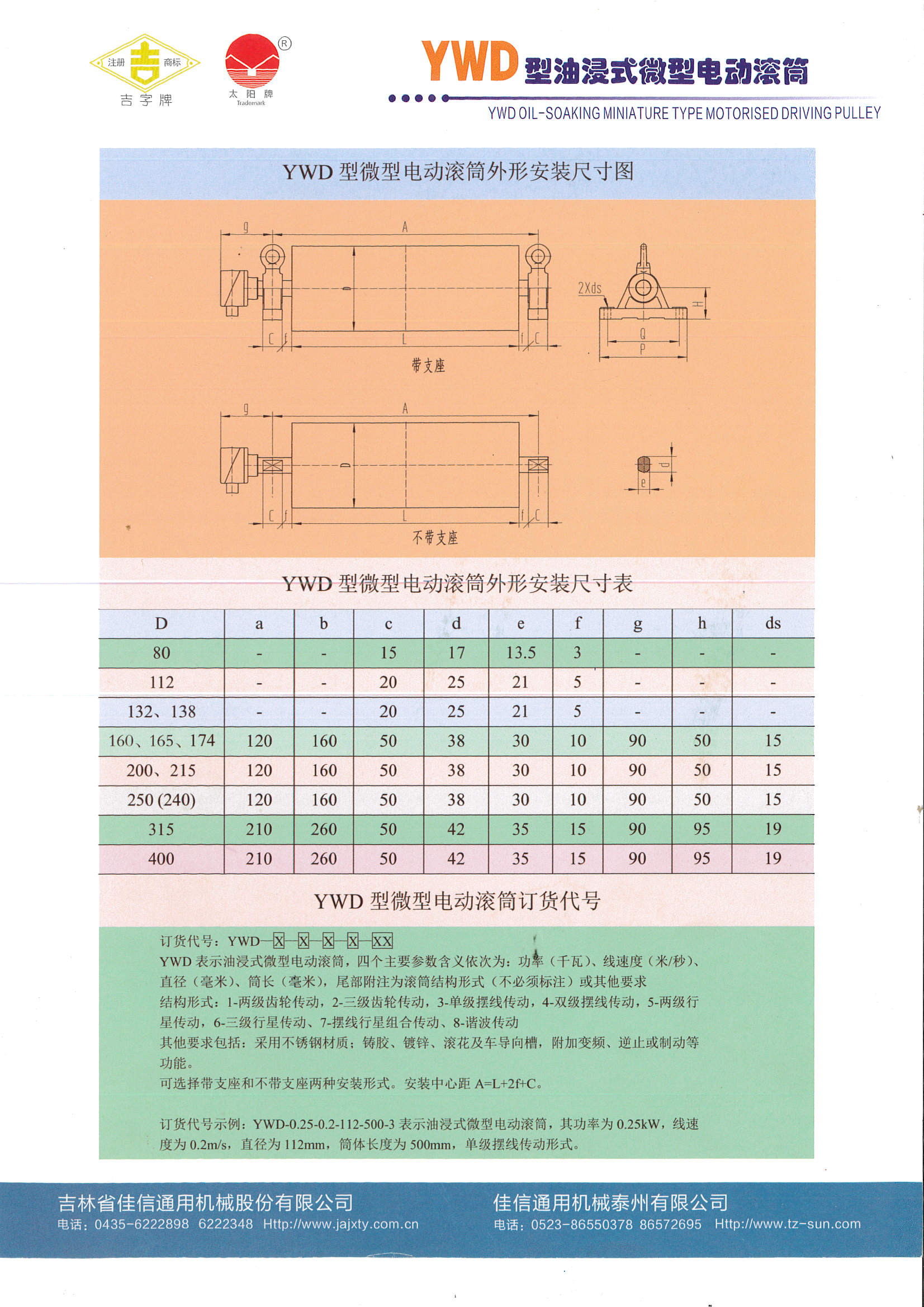 YWD微型安博注册_安博（中国）样本_页面_1.jpg